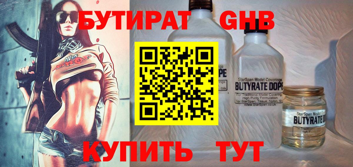 Бутират оксибутират Зеленогорск