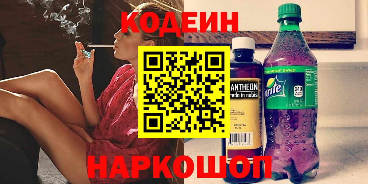 Кодеиновый сироп Lean напиток Lean (лин)  Вход с VPN  Кодеиновый сироп Lean напиток Lean (лин)  Зеленогорск 