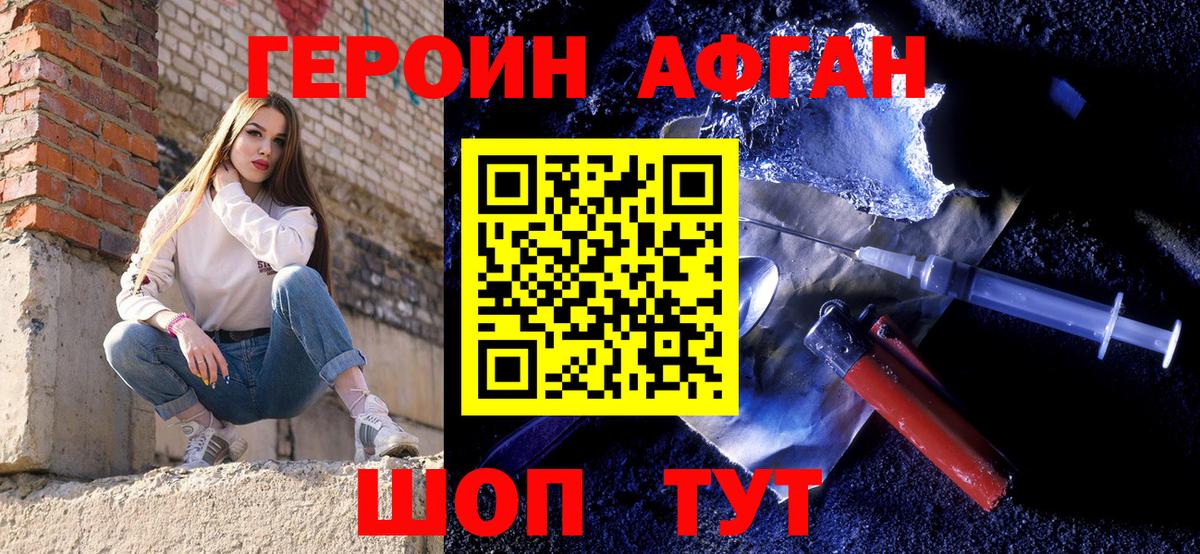 Героин хмурый  Вход с VPN  ГЕРОИН  Зеленогорск 