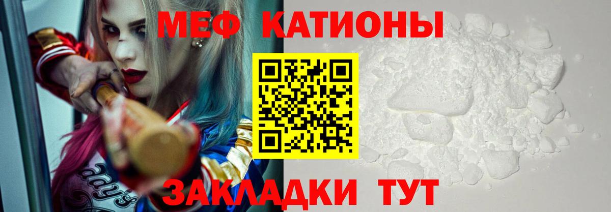 МЕФ  купить наркотик  Меф mephedrone  Вход с VPN  Зеленогорск  МЕФ мяу мяу 